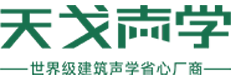 廣東天戈聲學集團有限公司